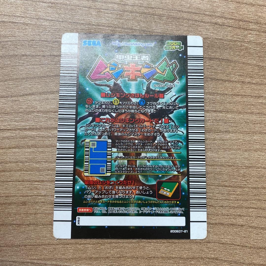 ムシキングカード