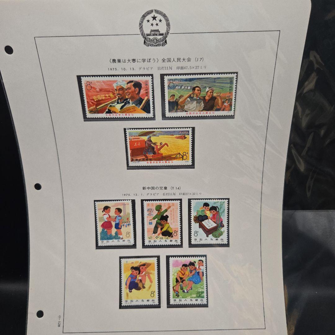 中国切手 まとめ コレクション 合計137枚