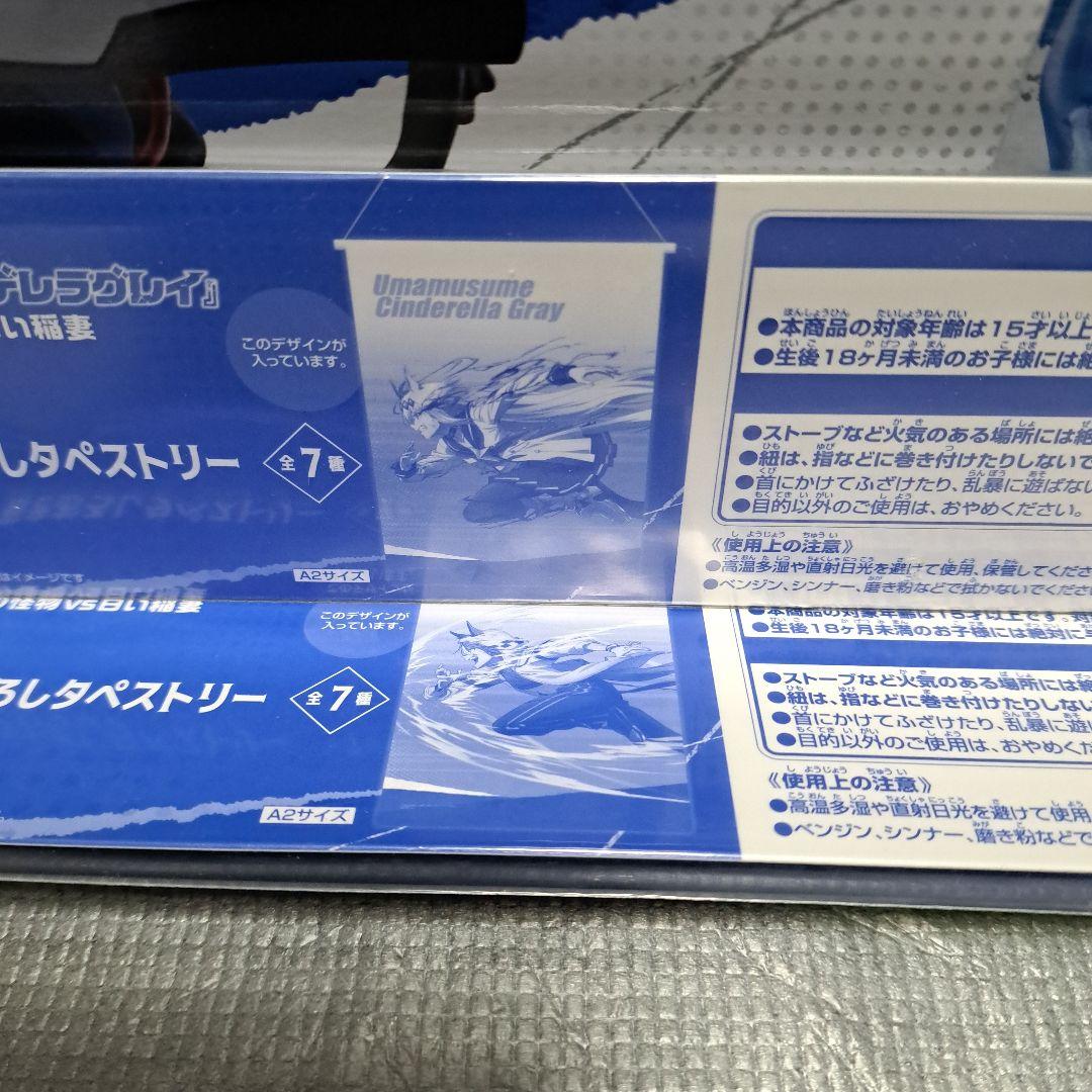 ウマ娘 シンデレラグレイA.B賞+タペストリー2つセット