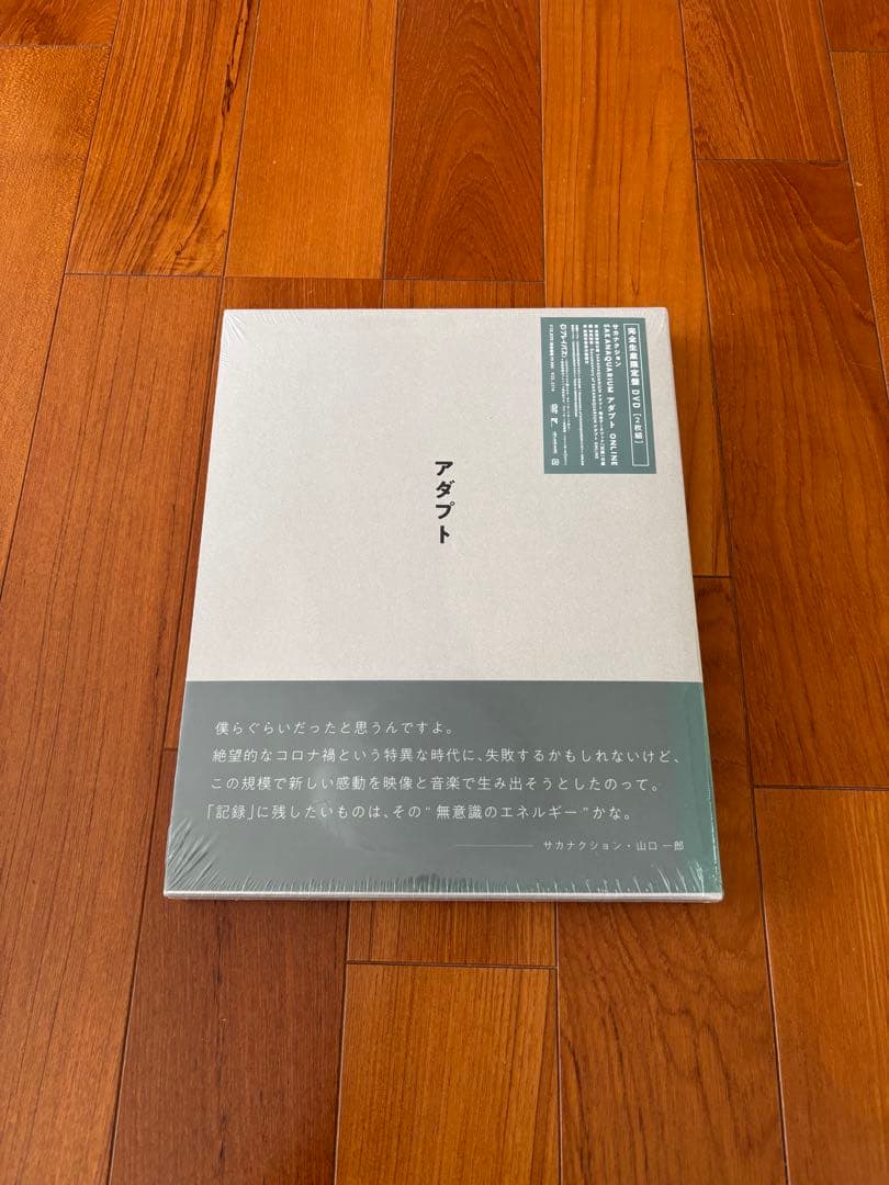 【新品未開封】　サカナクション/SAKANAQUARIUM アダプト