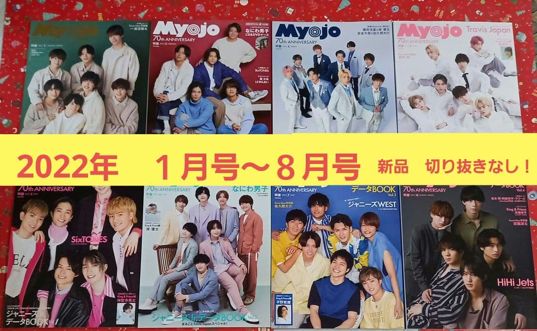 Myojo新品切り抜きなしKing ＆ Prince平野紫耀スノーマンなにわ男子