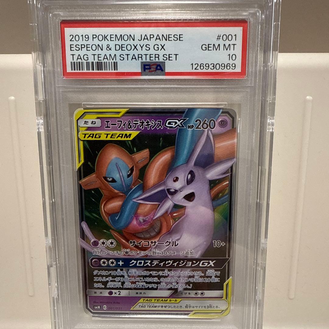 エーフィ&デオキシスGX 001/031 PSA10