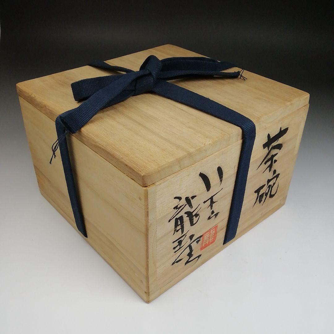 Ｓ８８９　茶碗　『八木山　龍王窯』『石坂信子』　共箱　抹茶碗　茶道具