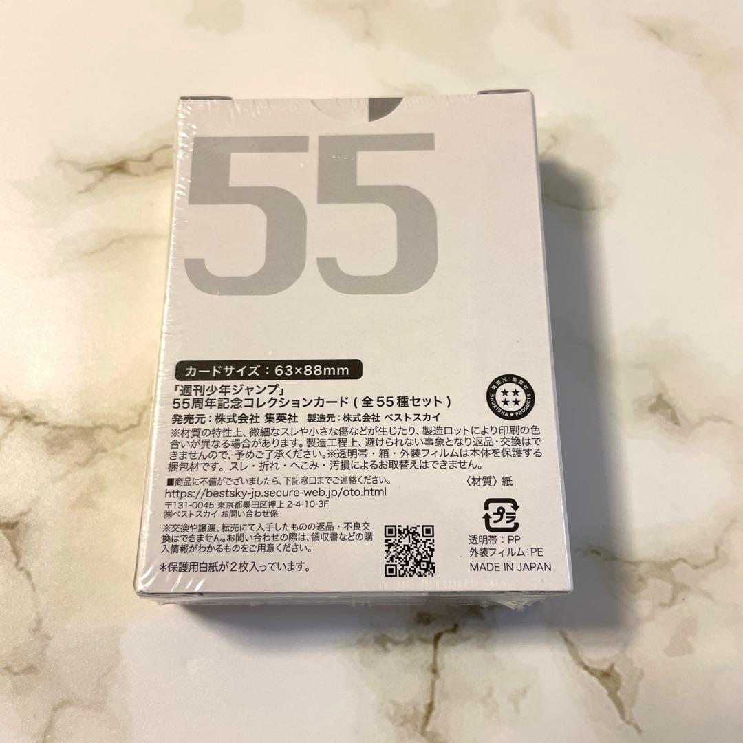 週刊少年ジャンプ 55周年記念コレクションカード 応募者全員サービス 全55種