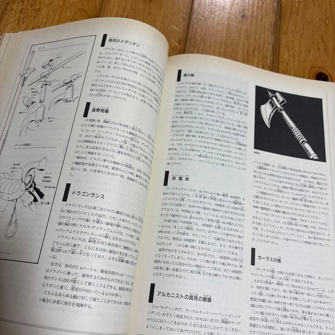 〈憩いのわが家〉亭遺聞 ドラゴンランス案内　マーガレット・ワイス