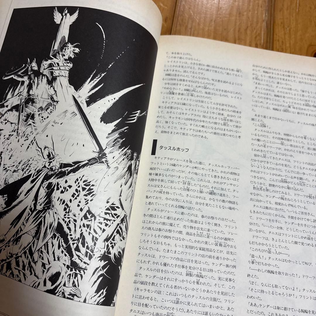 〈憩いのわが家〉亭遺聞 ドラゴンランス案内　マーガレット・ワイス