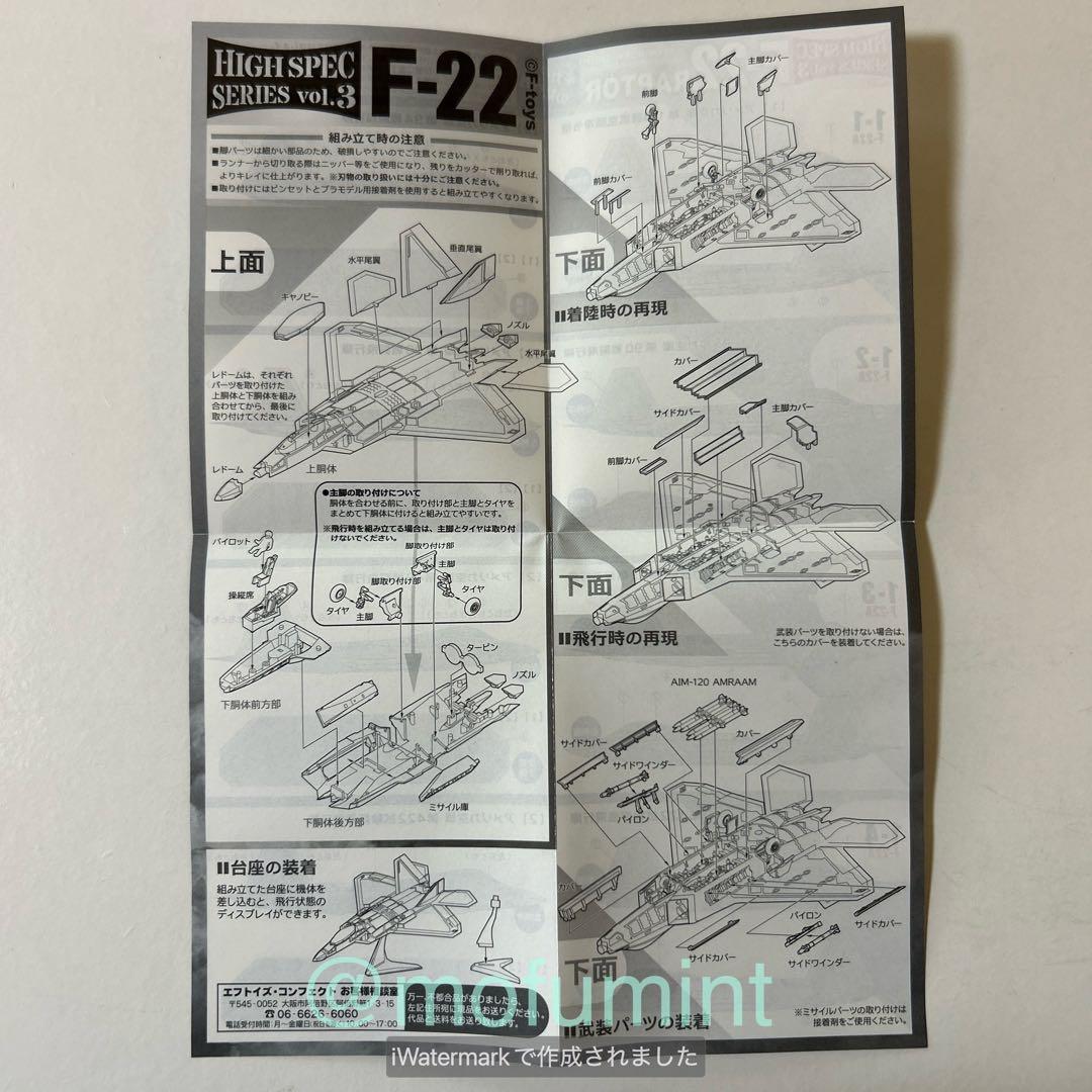 F-toys 1/144 F-22A ラプター アメリカ空軍第43戦闘飛行隊