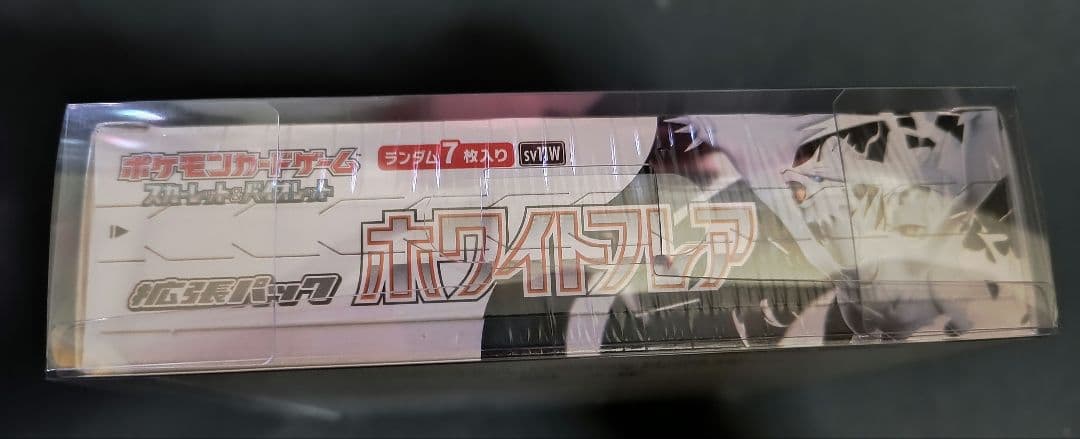 ホワイトフレアBOX シュリンク+ローダ付き