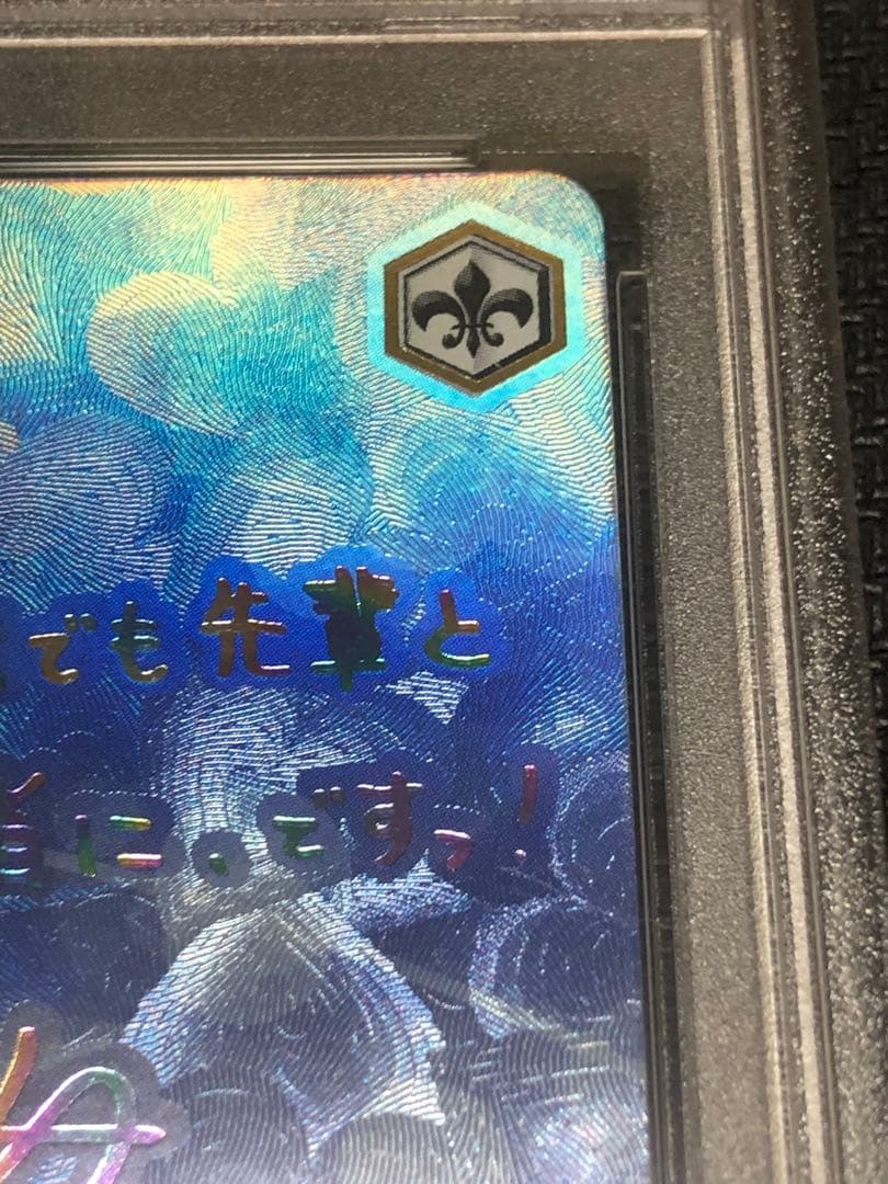 ヴァイスシュヴァルツ　D.C.III 大切な人の隣に　さら　SSP PSA9