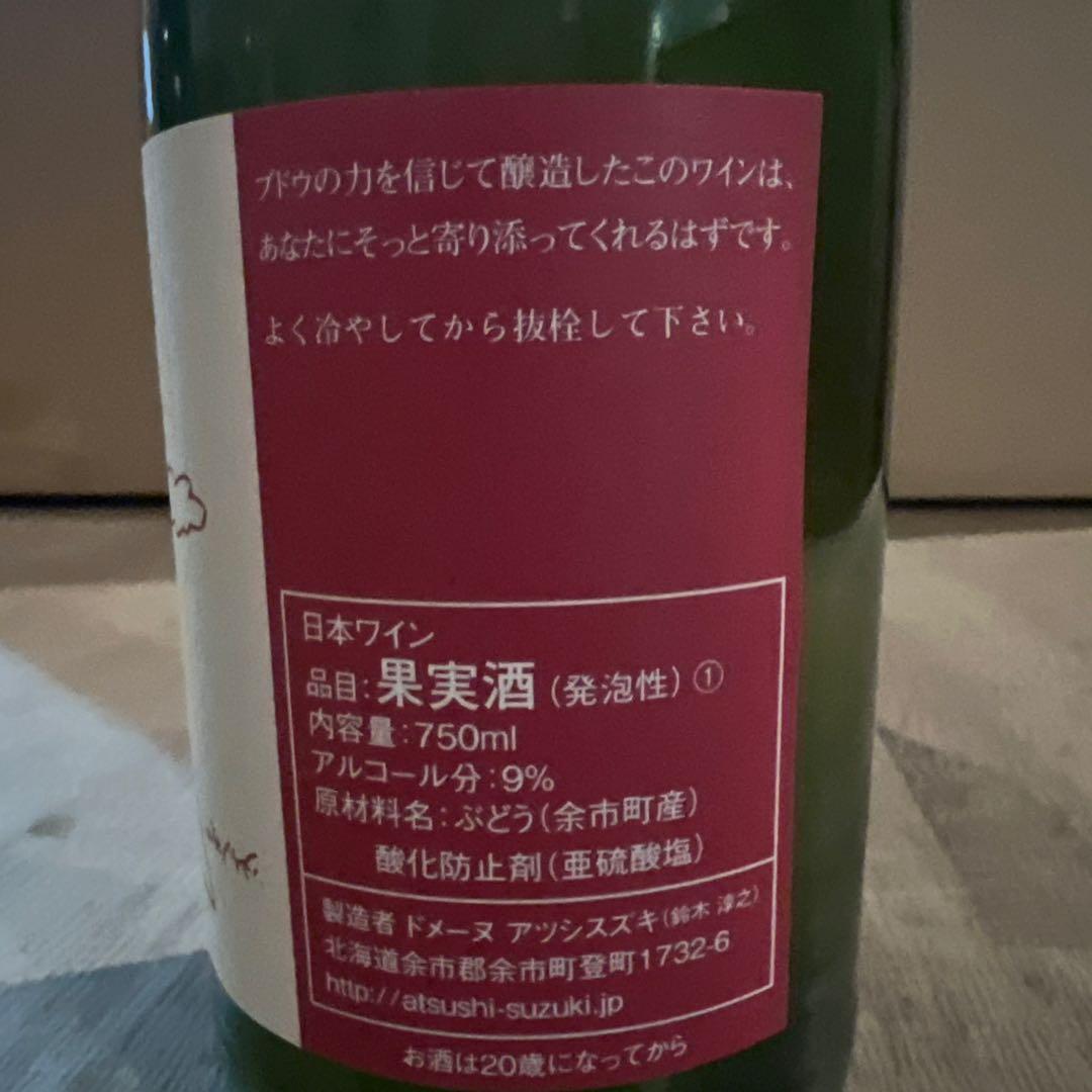 ドメーヌタカヒコ&ドメーヌアツシスズキ