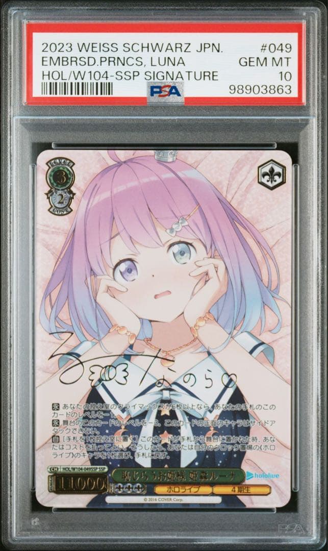 【PSA10】 ヴァイスシュヴァルツ ホロライブ 姫森ルーナ ssp サイン