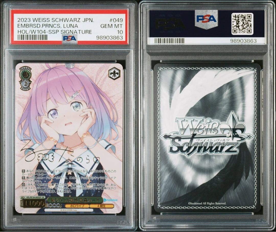 【PSA10】 ヴァイスシュヴァルツ ホロライブ 姫森ルーナ ssp サイン