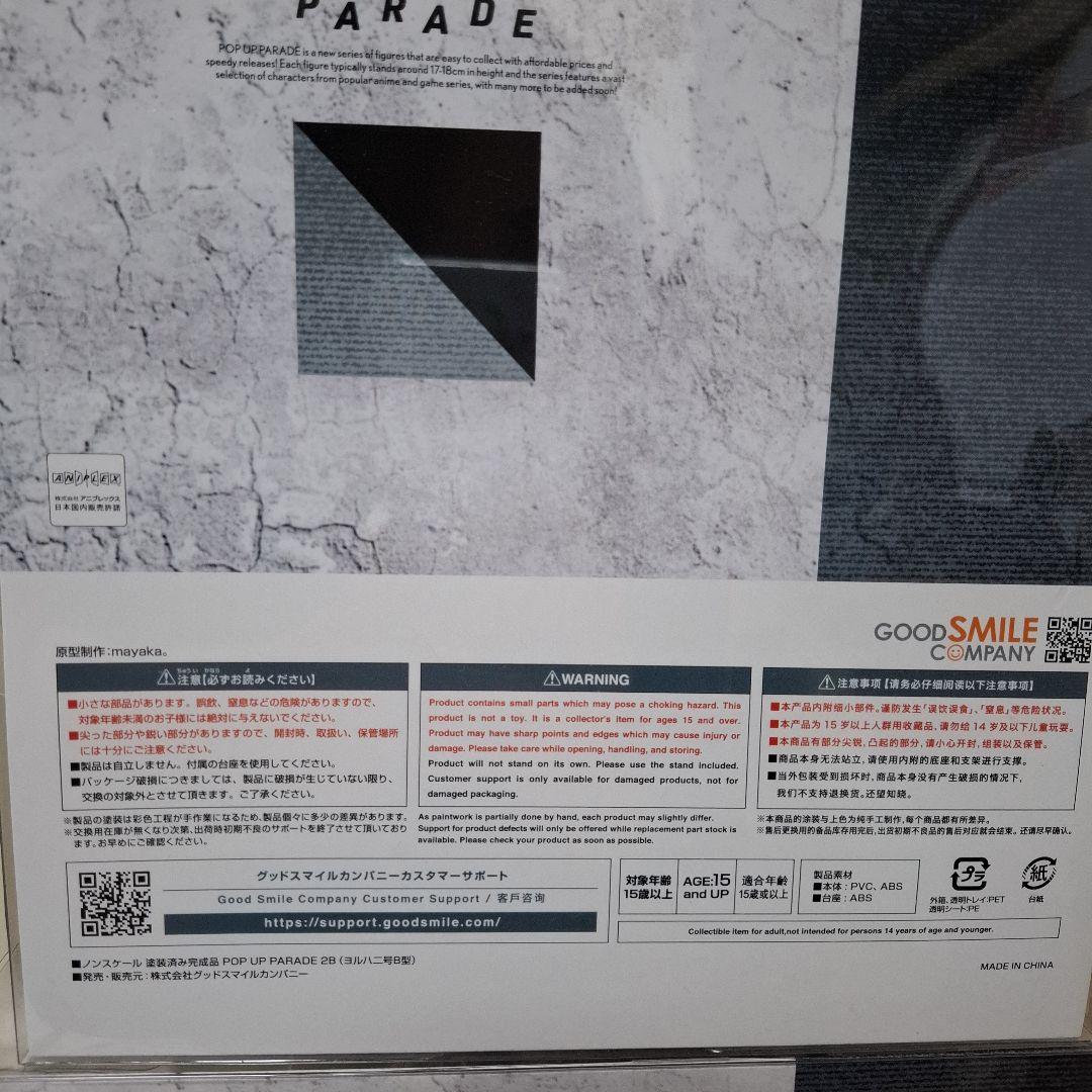 NieR:Automata POP UP PARADE　A2 B2 フィギュア