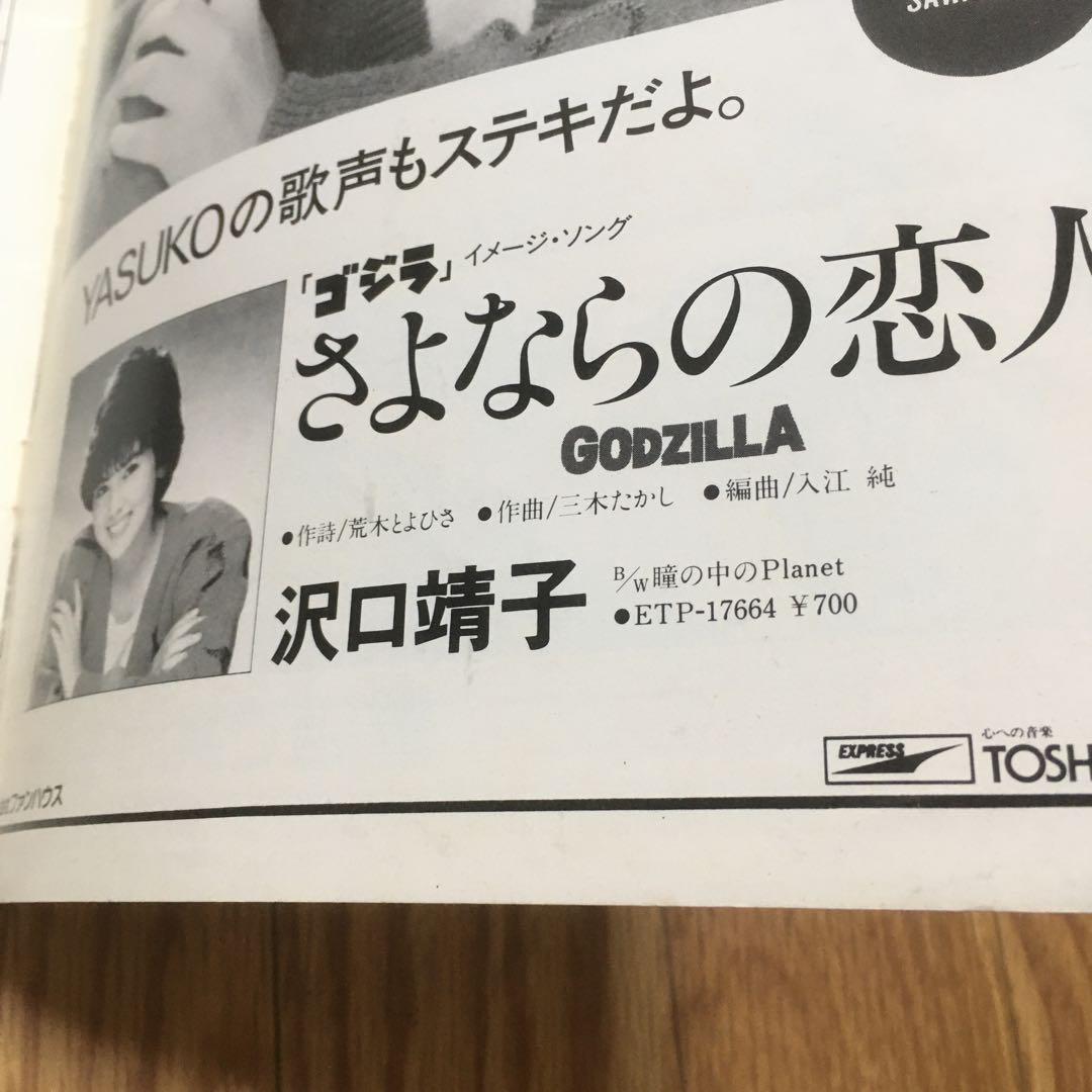 1106 ゴジラ The Return of Godzilla 1985 パンフ