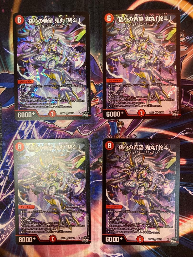 デュエルマスターズ 偽りの希望 鬼丸「終斗」(ピリオド) 4枚