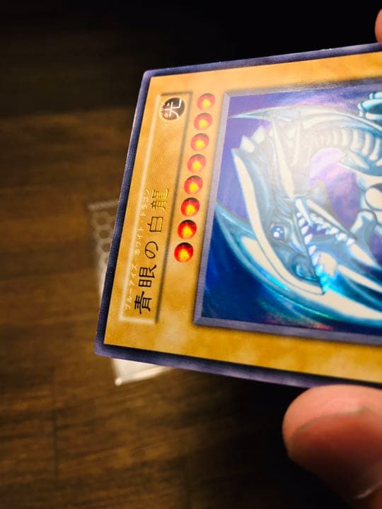 遊戯王 青眼の白龍 初期　ブルーアイズ 初期