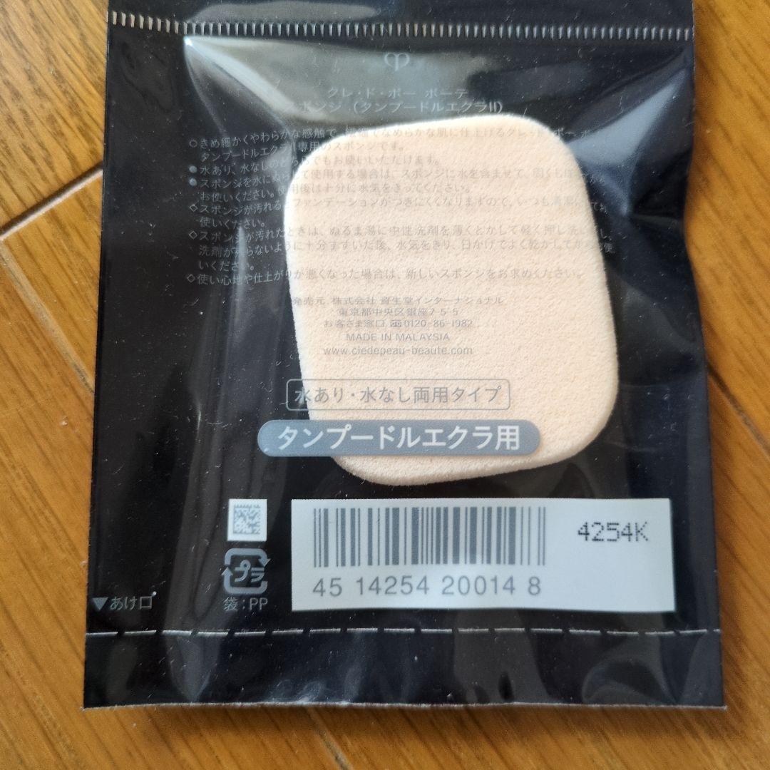 クレ・ド・ポー ボーテ タンプードルエクラⅱ オークル 10