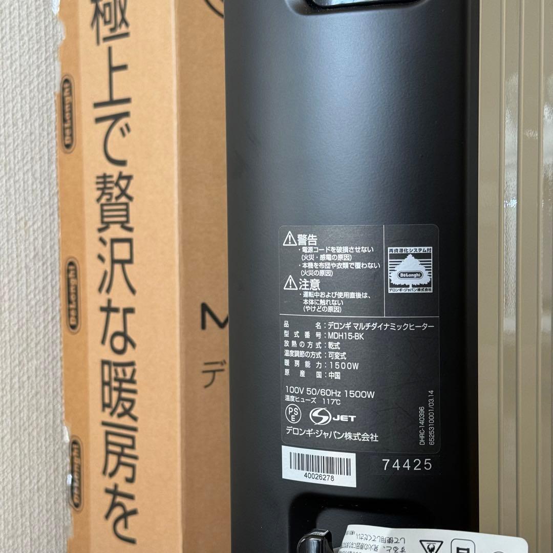 DeLonghi マルチダイナミックヒーター　デロンギ　オイルヒーター