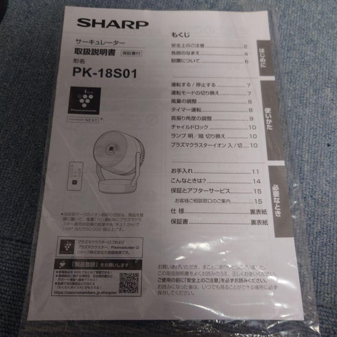 【リモ】SHARP サーキュレーター PK-18S01-B ブラック