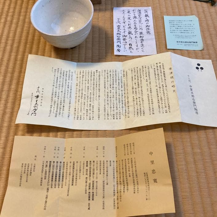 未使用品 唐津焼 粉引茶碗 中里忠寛（現 14代中里太郎右衛門）箱有