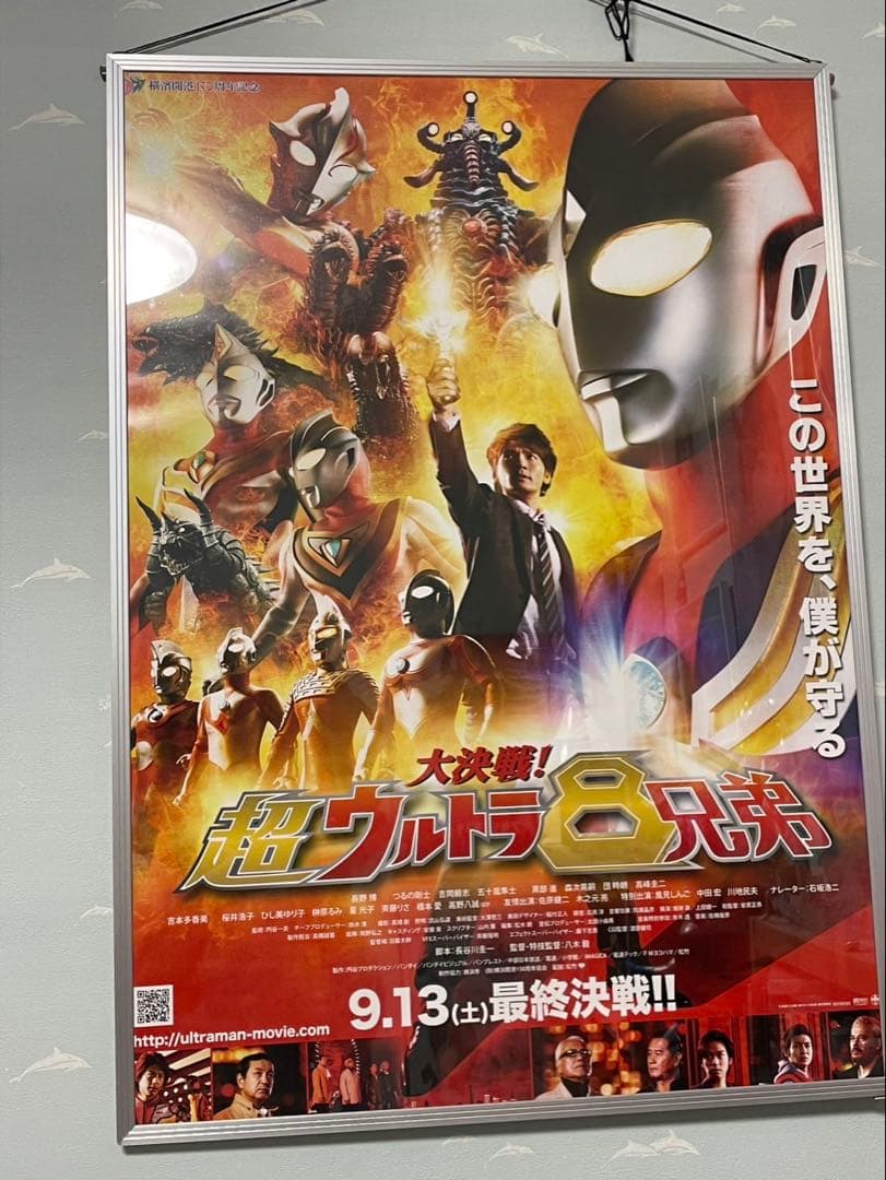 大決戦! 超ウルトラ8兄弟 ポスター
