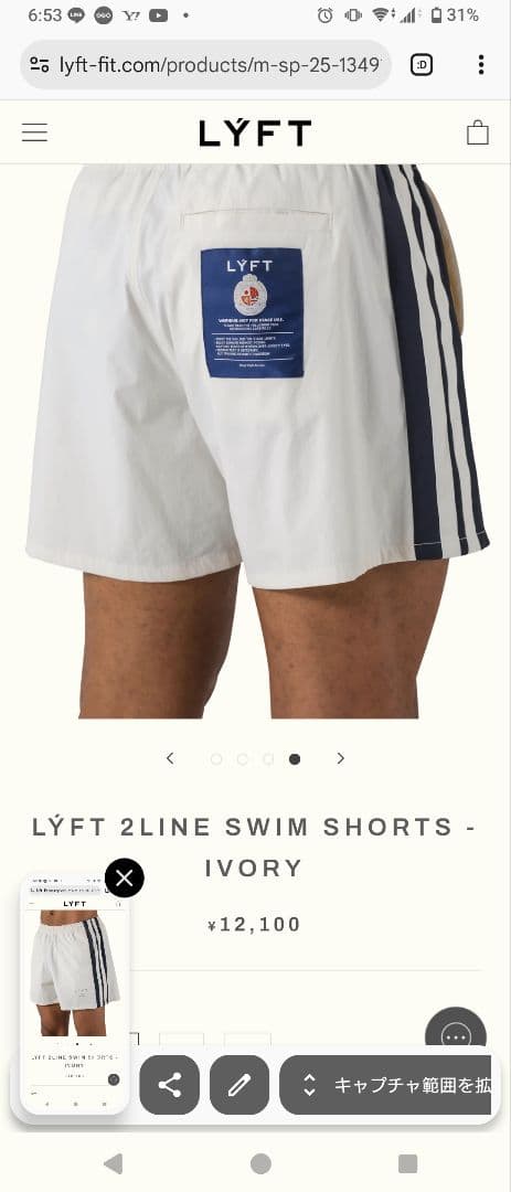 LÝFT 2Line Swim Shorts - Ivory