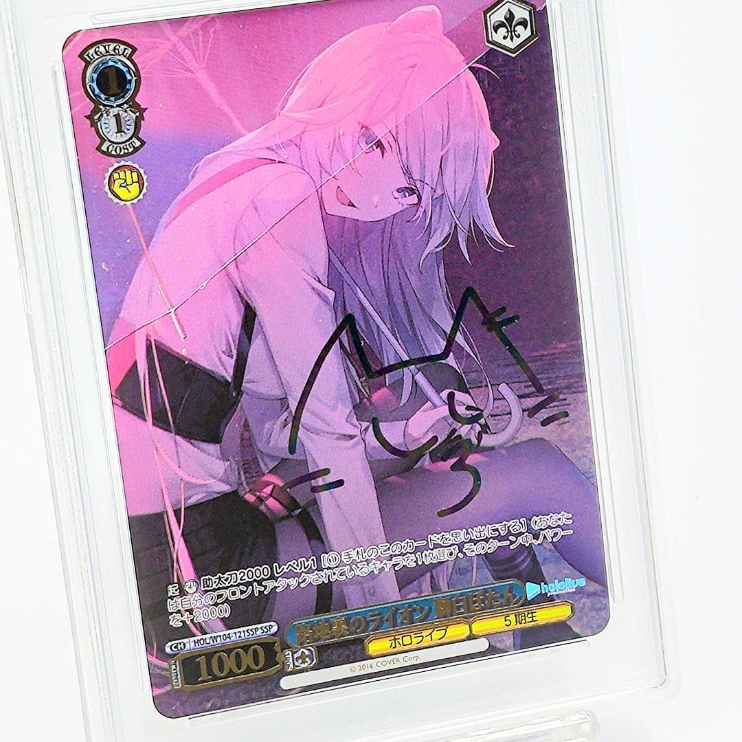 PSA10 路地裏のライオン 獅白ぼたん SSP ホロライブ サイン