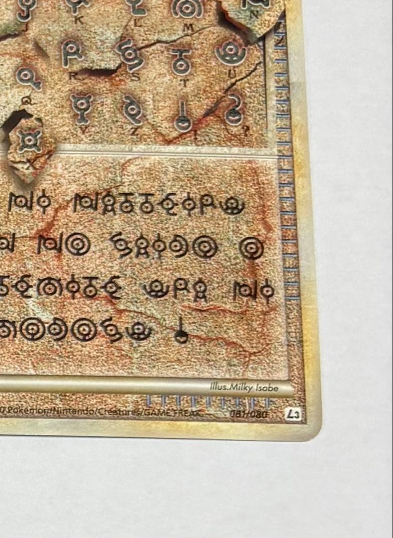 ポケモンカード アルフの石版 ★ L3 頂上大激突 081/080 レジェンド