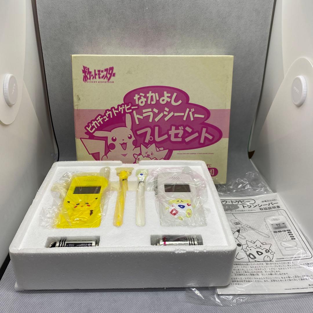 ポケットモンスター　ピカチュウトゲピーなかよしトランシーバー　当選景品