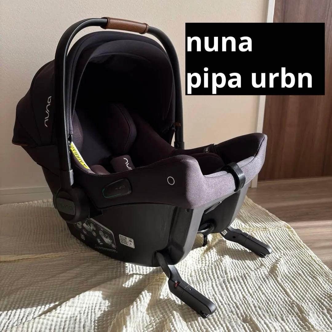 nuna pipa urbn チャイルドシート　ブラック　ISOFIX対応