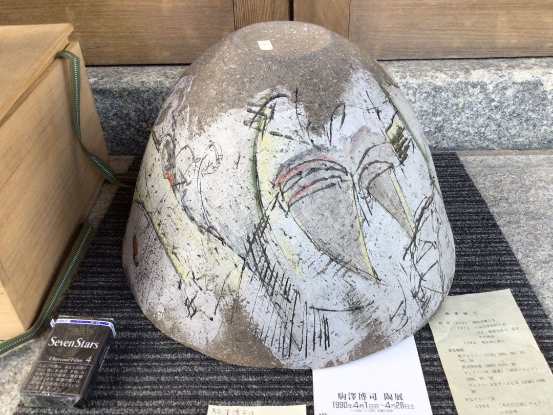 ◉笠間焼・人気陶芸家〓駒澤博司◉1990年陶展購入・代表作品：色絵大鉢φ40cm