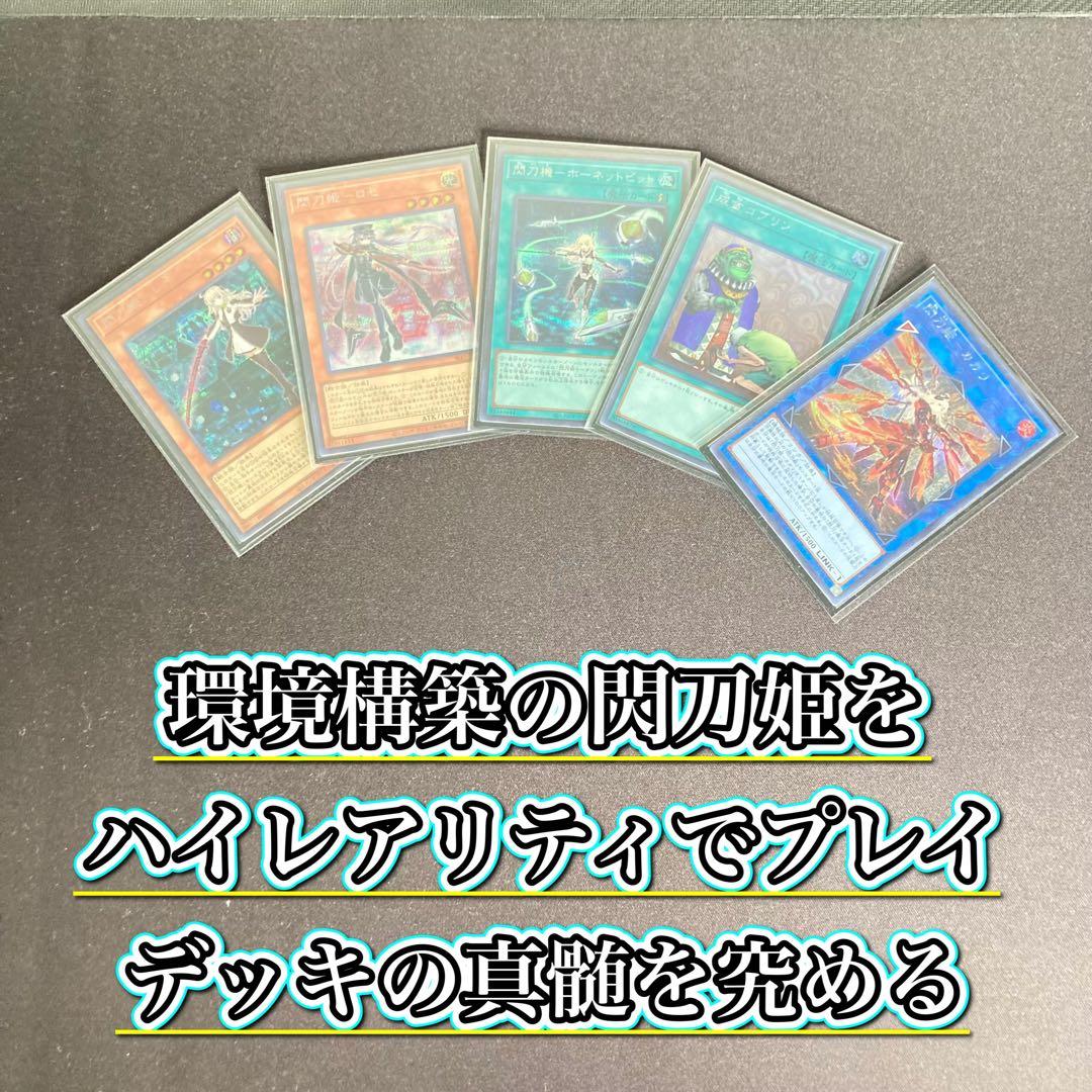 ハイレアリティ構築 【閃刀姫】デッキ＆EX＆三重スリーブ