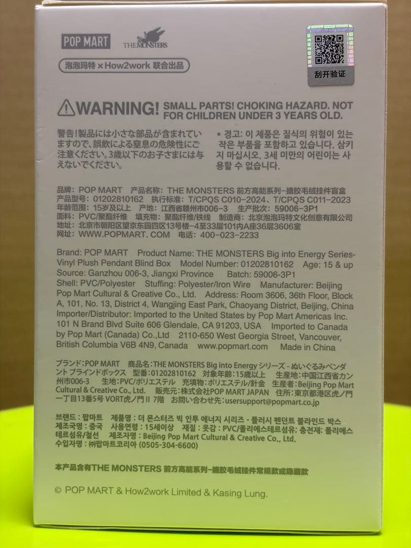 POP MART Biginto Energy シークレットID【未開封品】