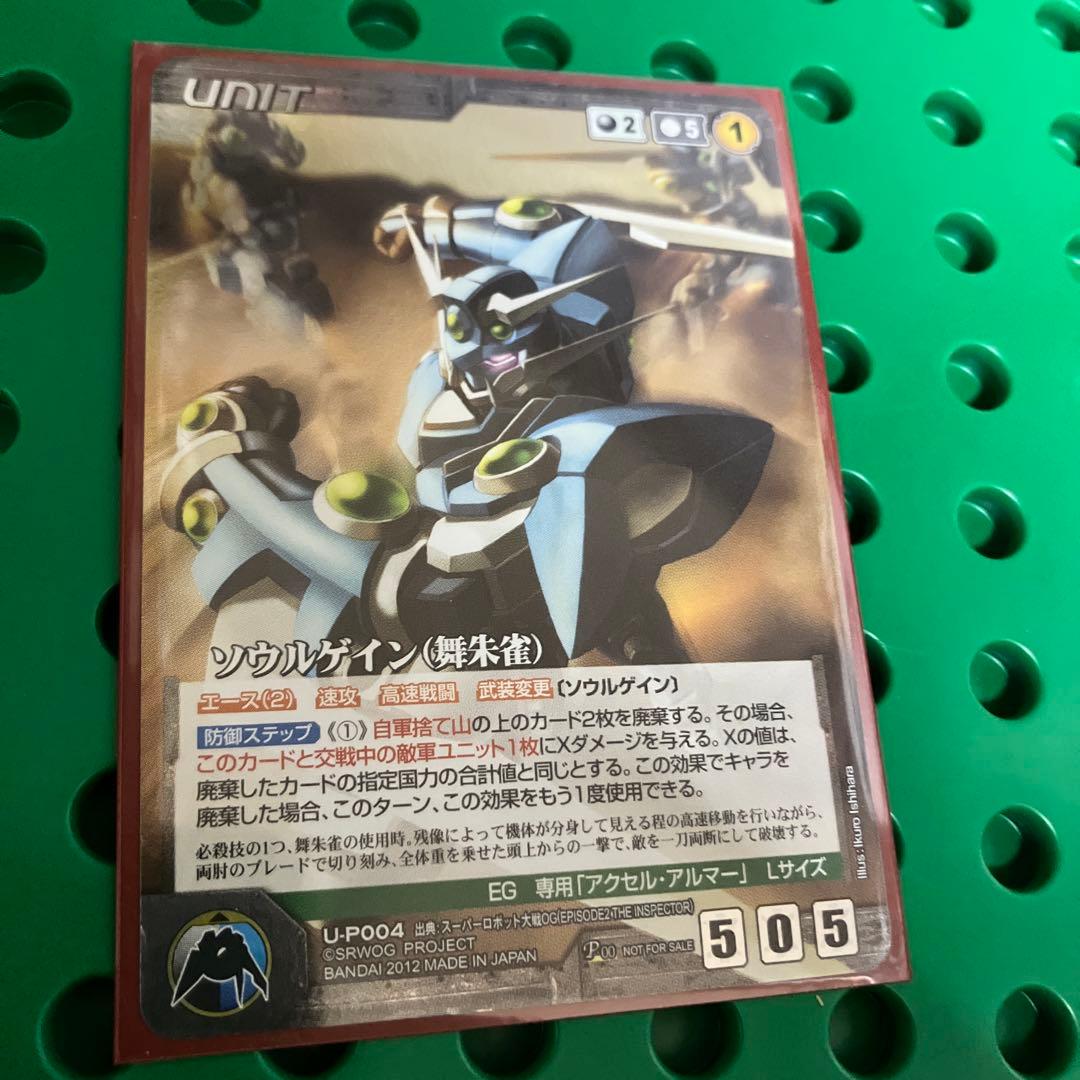 クルセイド　ソウルゲイン(舞朱雀) P メタルレア仕様