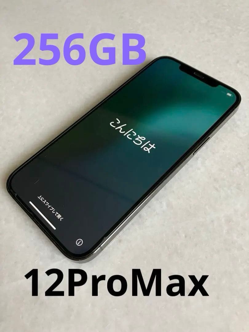 【美品】iphone12promax 256GB 72％SIMフリーおまけ付