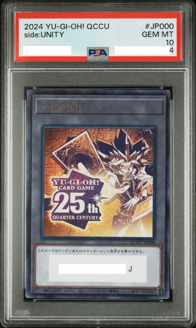 遊戯王 side UNITY 25th スペシャルセット「 3種PSA10 」