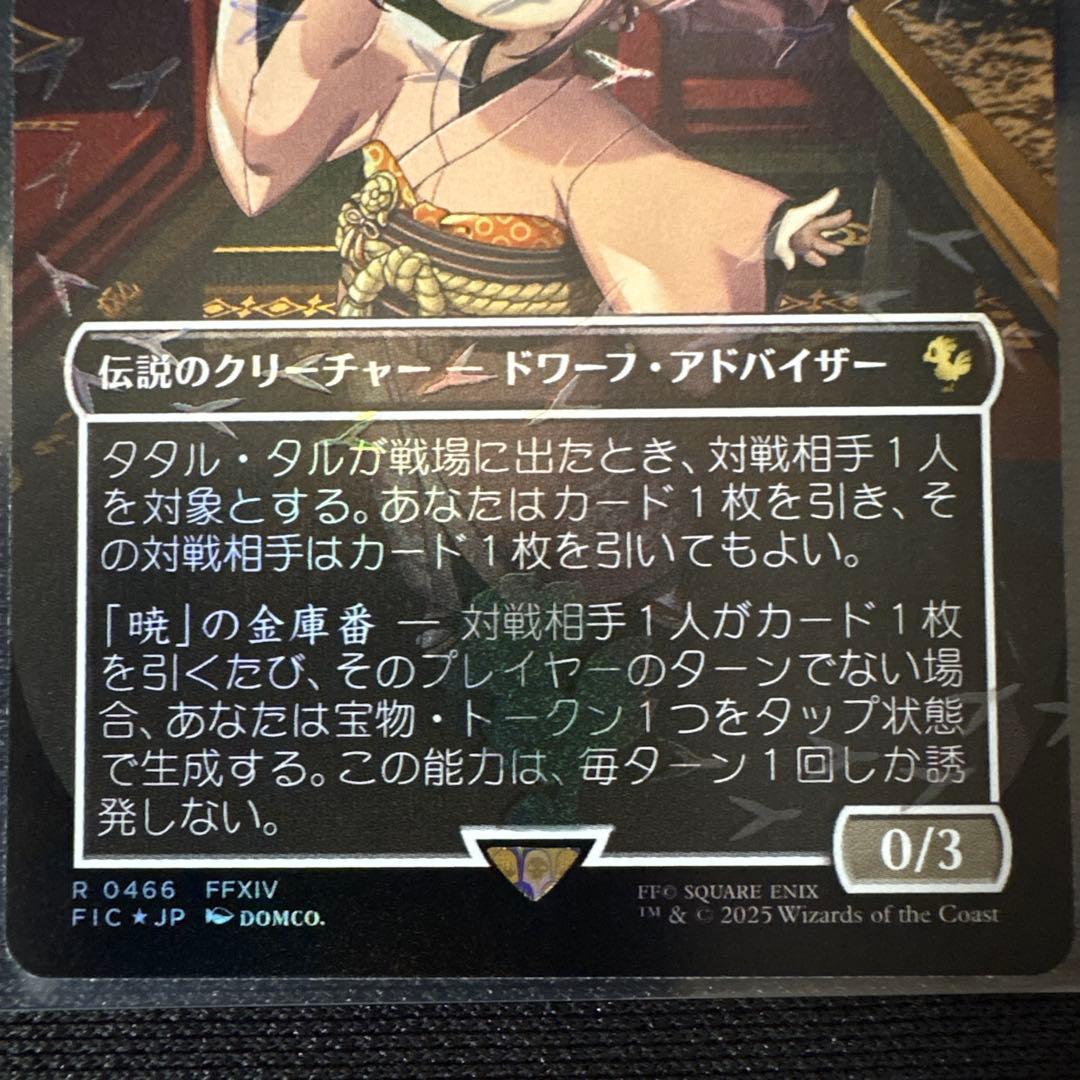 MTG チョコボバンドル 瞬唱の魔道士 タタル・タル