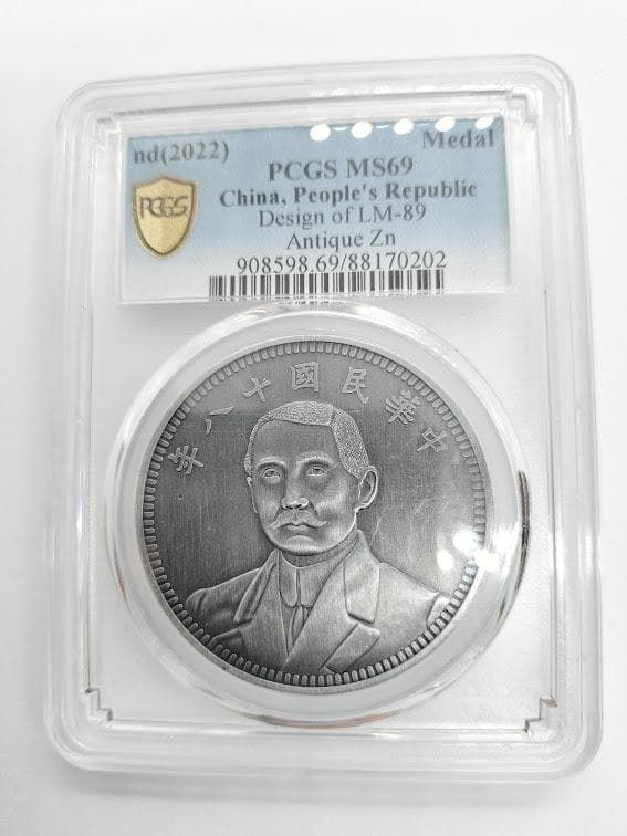 PCGS MS69 2022 中華民国十八年 壹圓