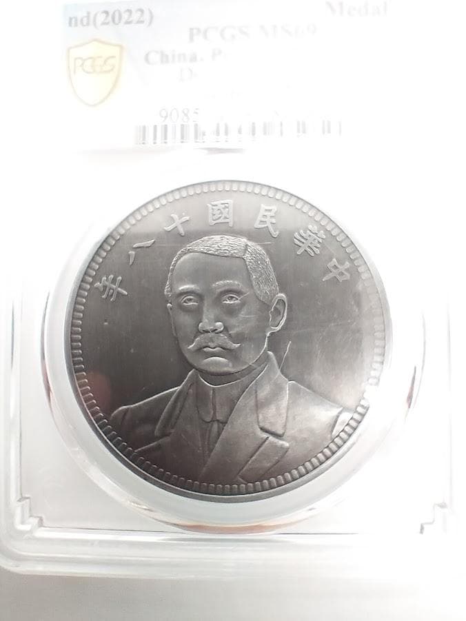 PCGS MS69 2022 中華民国十八年 壹圓