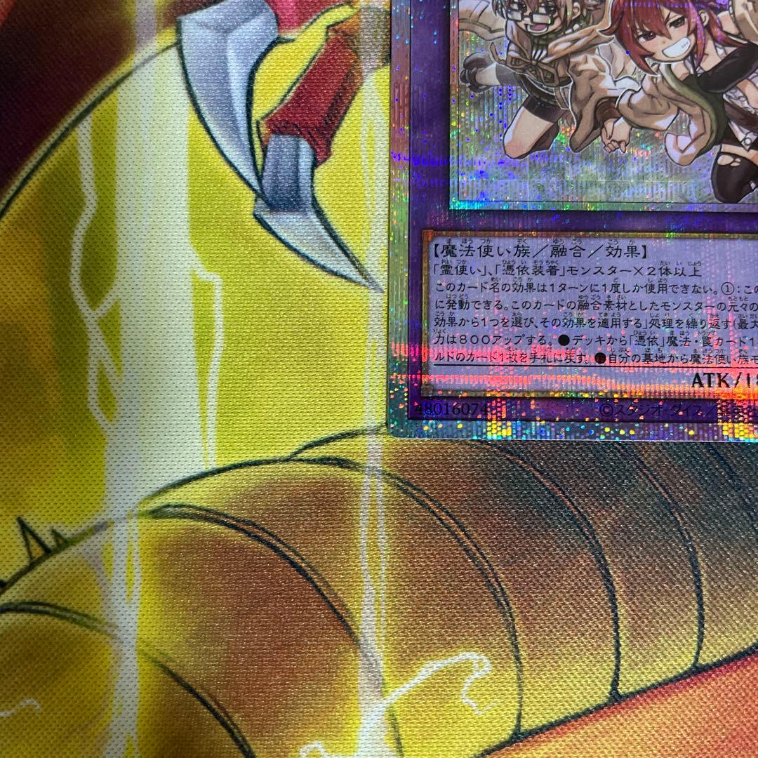 遊戯王 大輪の霊使い プリズマティックシークレットレア プリズマ プリズマ