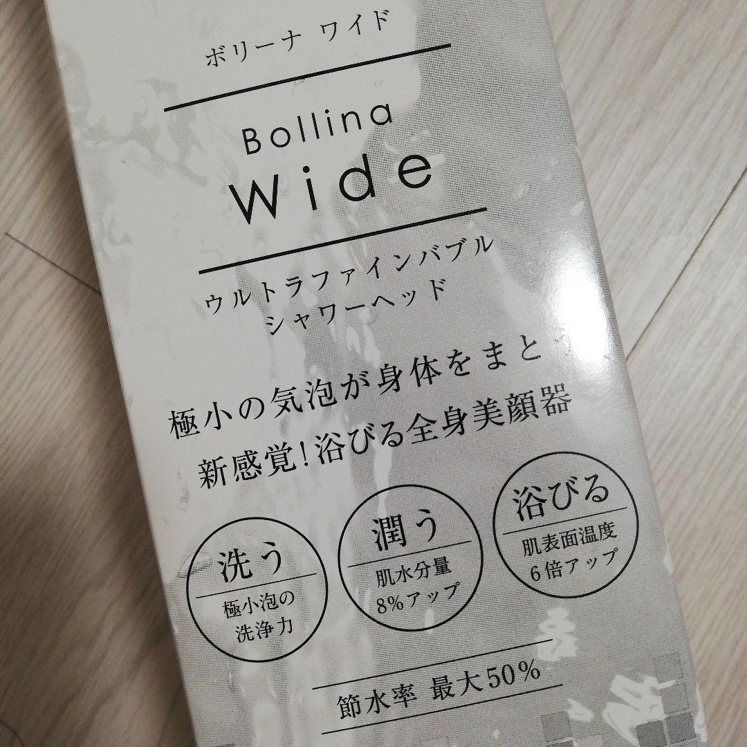 Bollina ボリーナ ワイドシャワーヘッド マイクロナノバブル TK-70…