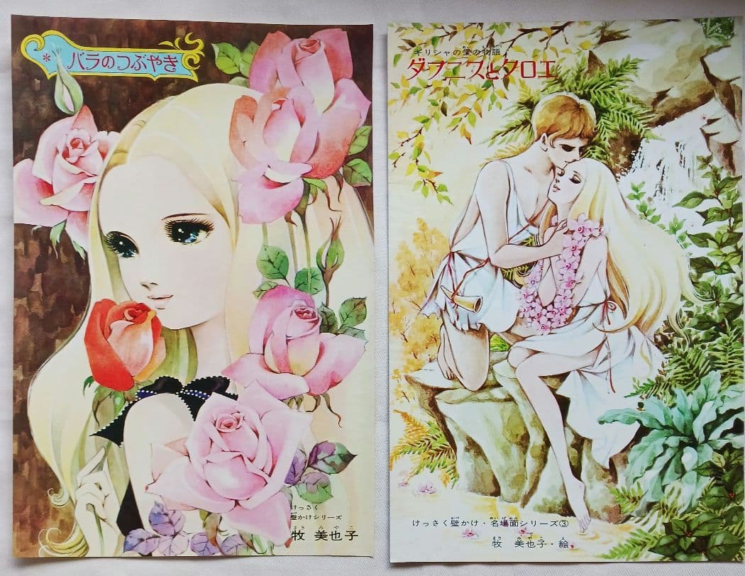 あ*ん様 レトロかと...「牧美也子」雑誌切取り品等いろいろ計21点(2001)