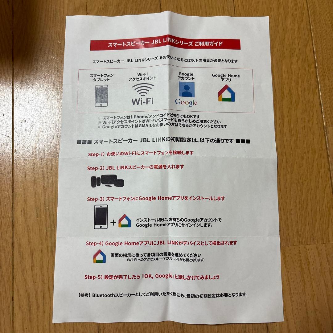 Masato Nakajima JBL LINK ワイヤレススピーカー