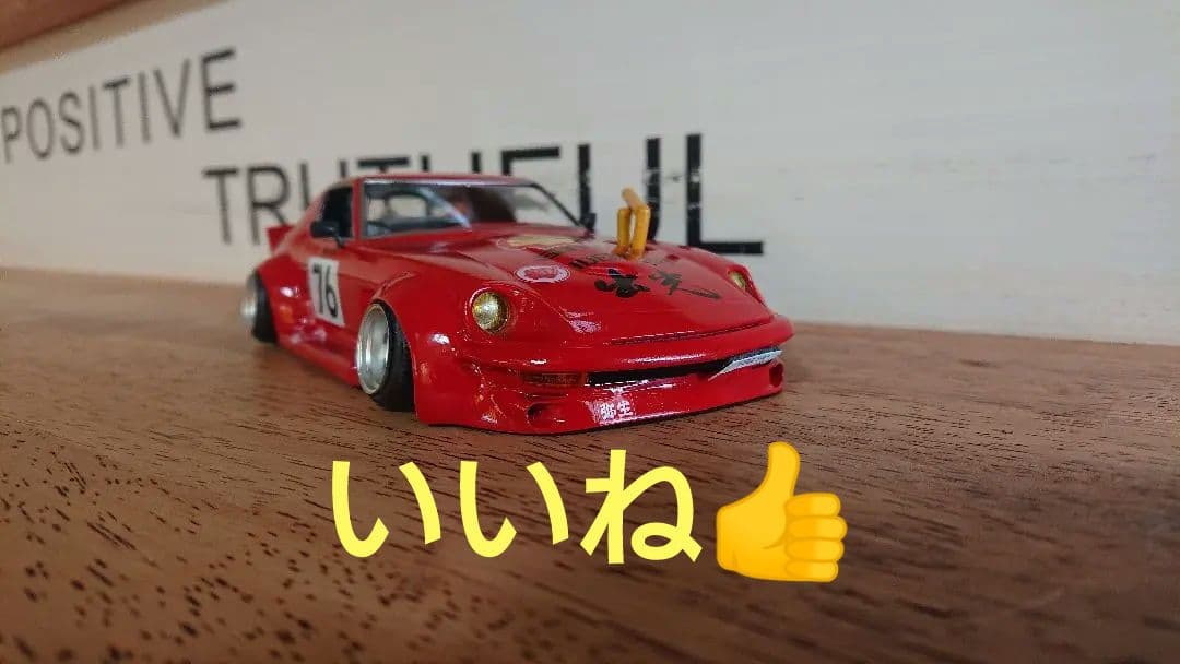 街道レーサー/グラチャン/旧車/シャコタン/フェアレディZ/240ZG/フジミ