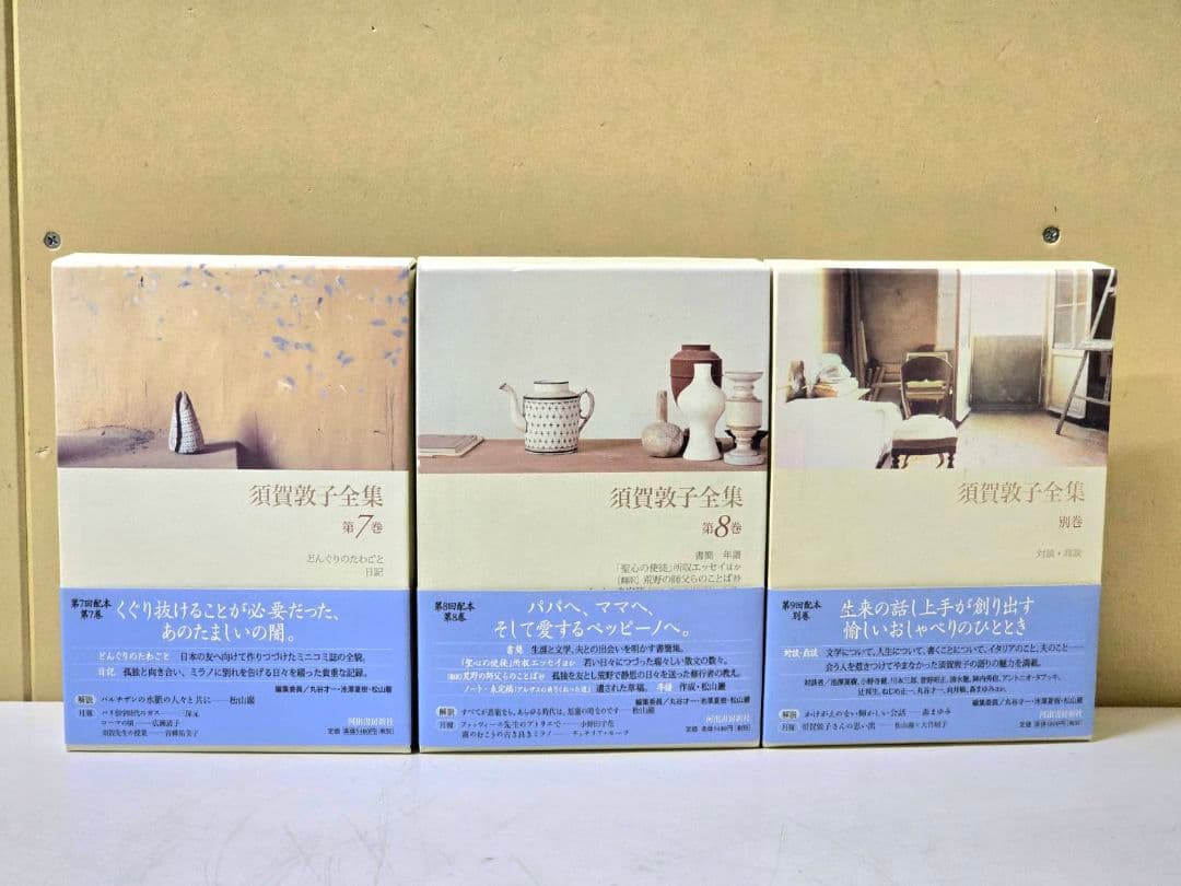 595 須賀敦子全集 全9冊 本巻8冊+別巻 初版