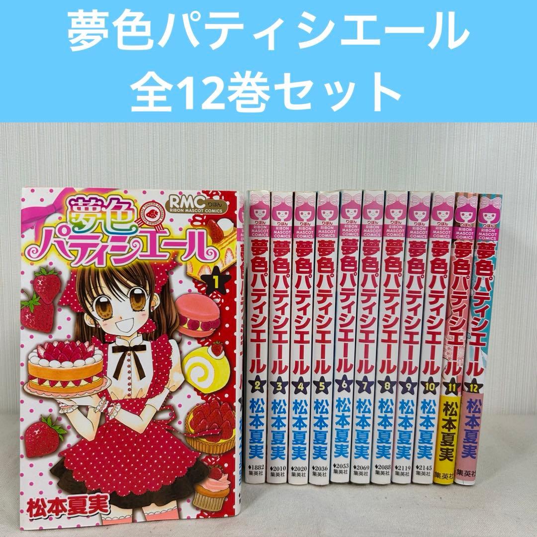 夢色パティシエール　全巻
