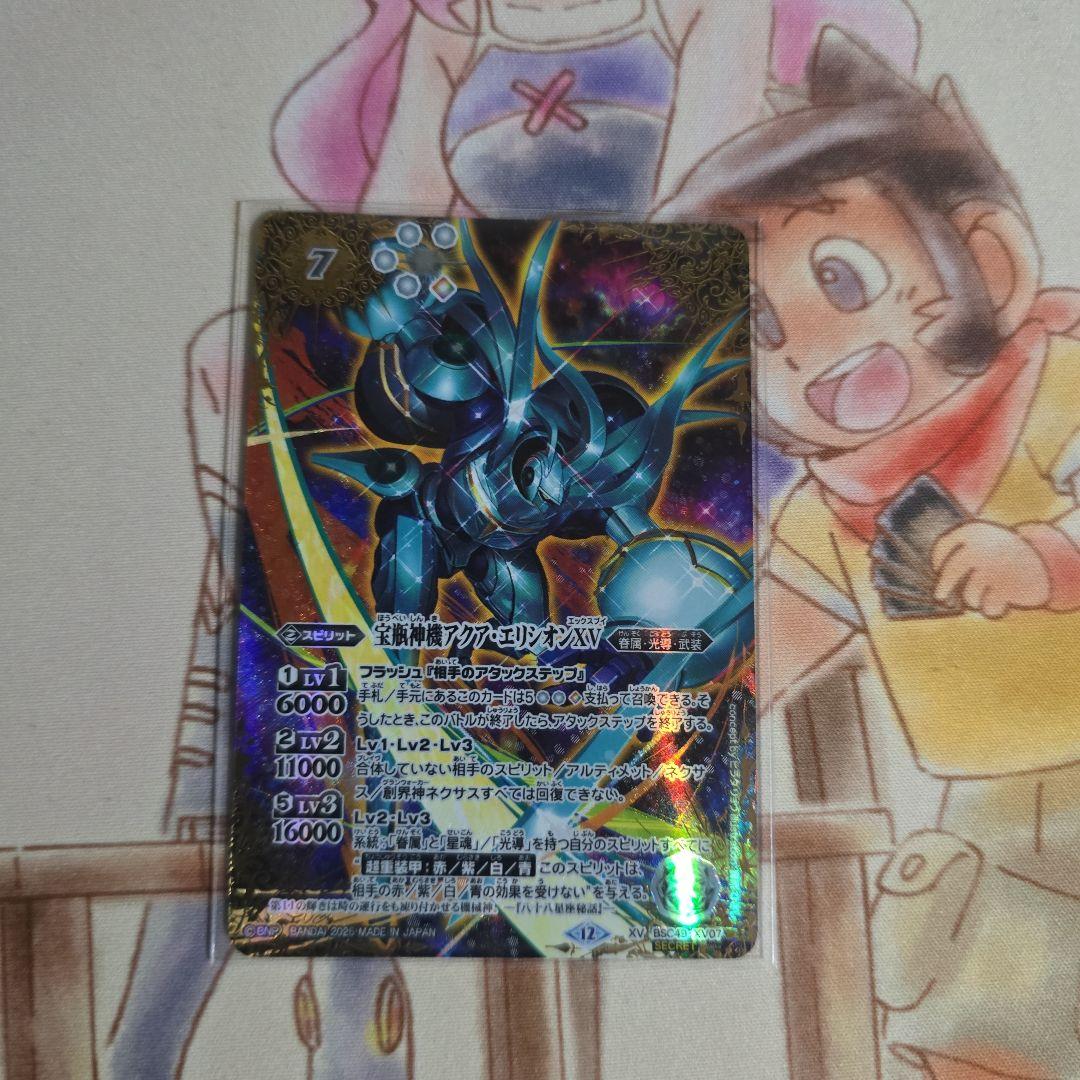 バトスピ 宝瓶神機アクア・エリシオンXV シークレット