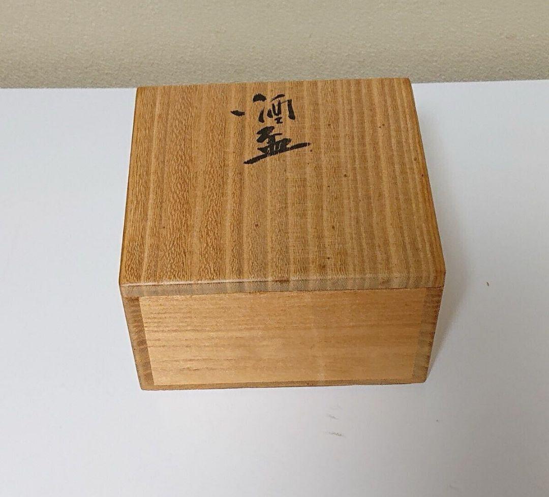 鈴木治 青磁 盃 酒器