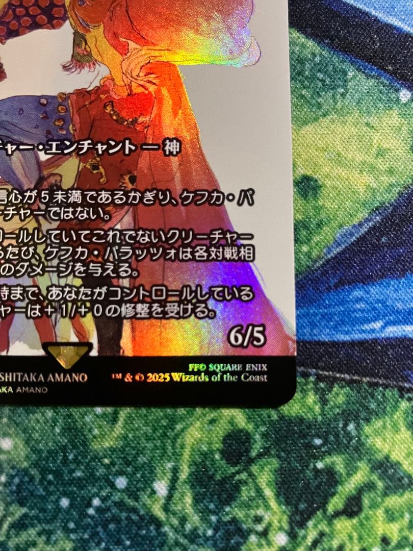MTG FF ケフカ・パラッツォ 継承史 foil