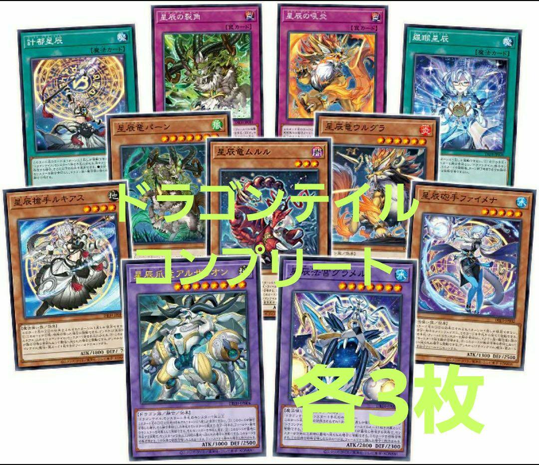 遊戯王　ジャスティスハンターズ　ドラゴンテイル 各3枚セット